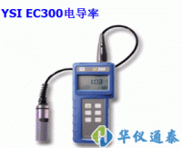 美國YSI EC300型 鹽度、電導(dǎo)、溫度測量儀